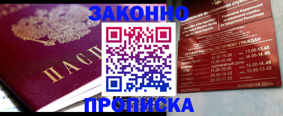 прописка 2025 в Липецке
