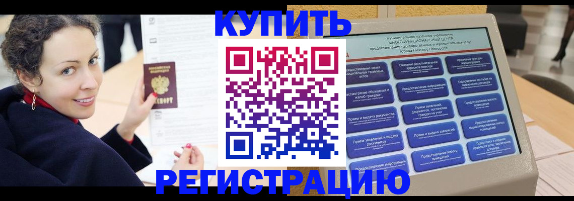 временная регистрация поиск в Липецке