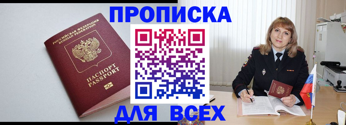 прописка в квартире в Липецке