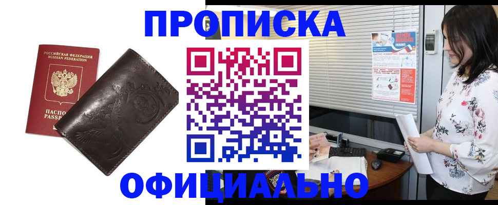 временная регистрация купить в Липецке
