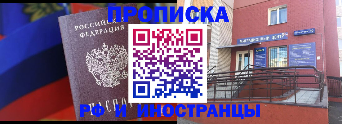 прописка законно в Липецке